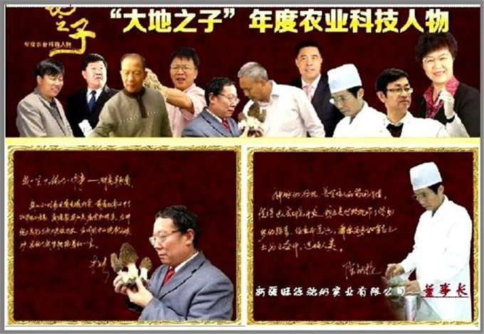 旺源驼奶董事长陈钢粮先生荣获中国十大农业科技人物