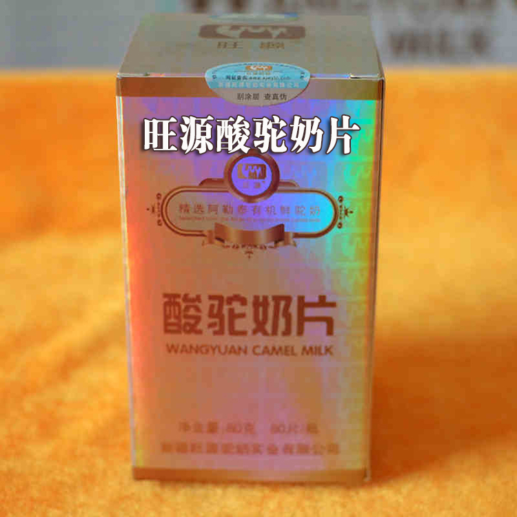 旺源酸驼奶片 80片/瓶,1克/片