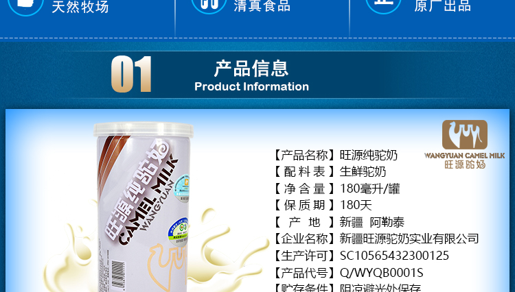 旺源骆驼奶液态奶 易拉罐装 180ml*12罐
