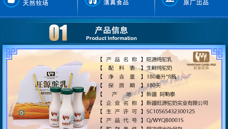 旺源骆驼奶液态奶玻璃瓶装 180ml*8瓶