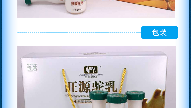 旺源骆驼奶液态奶玻璃瓶装 180ml*8瓶