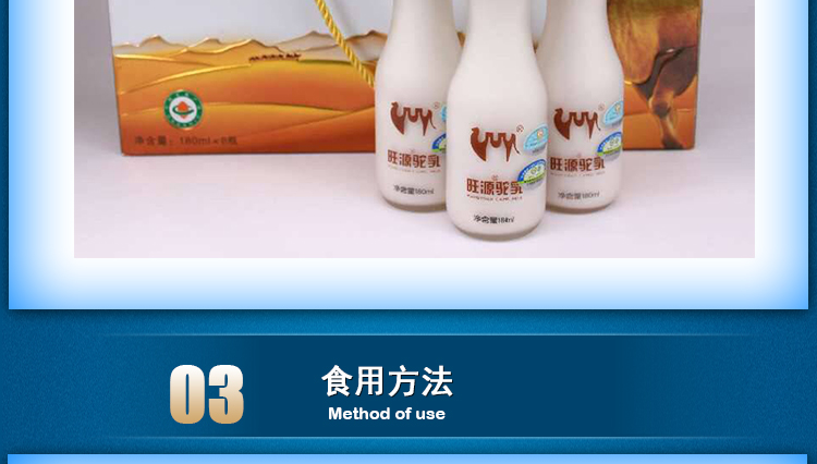 旺源骆驼奶液态奶玻璃瓶装 180ml*8瓶
