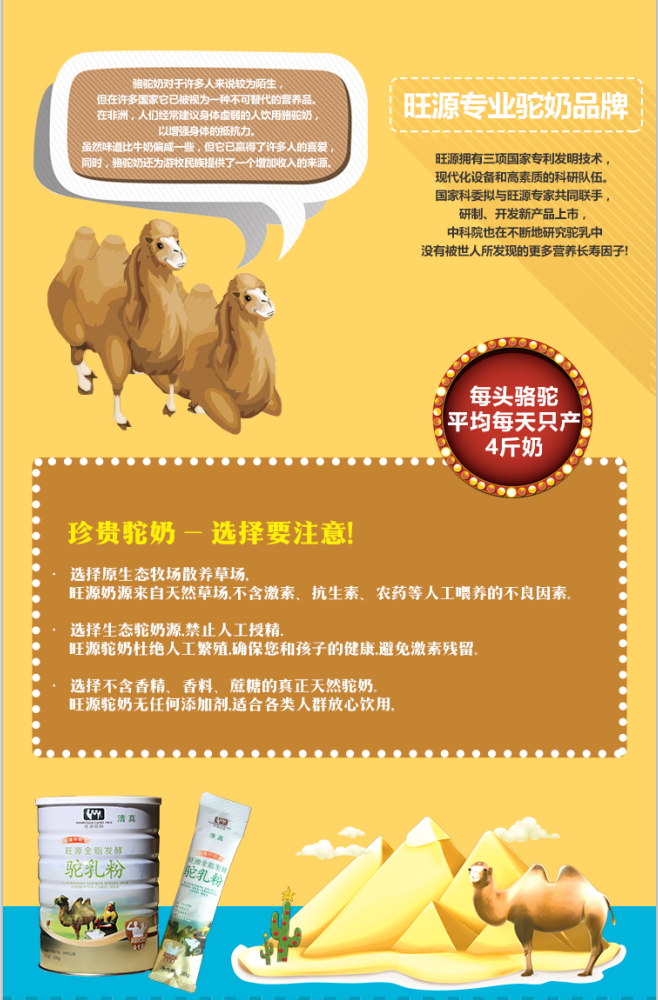 旺源发酵骆驼奶 20克/支 15支/罐