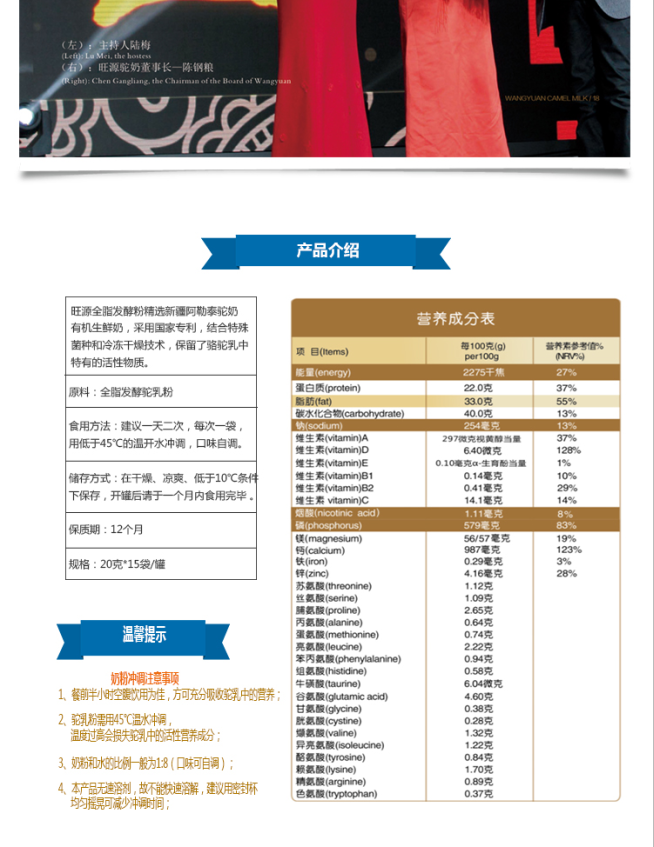 旺源发酵骆驼奶 20克/支 15支/罐