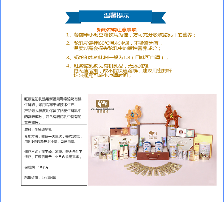 旺源骆驼奶初乳 300克/罐