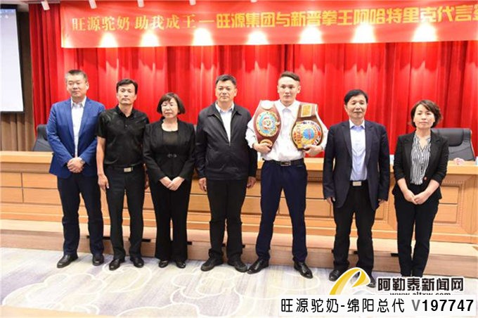 阿勒泰新闻网丨新疆旺源集团签约新晋拳王 助力体育赛事
