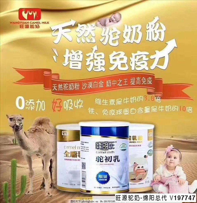 旺源骆驼奶绵阳总代理为您提供：厉害了！来源于沙漠戈壁的骆驼奶！防癌抗癌好帮手