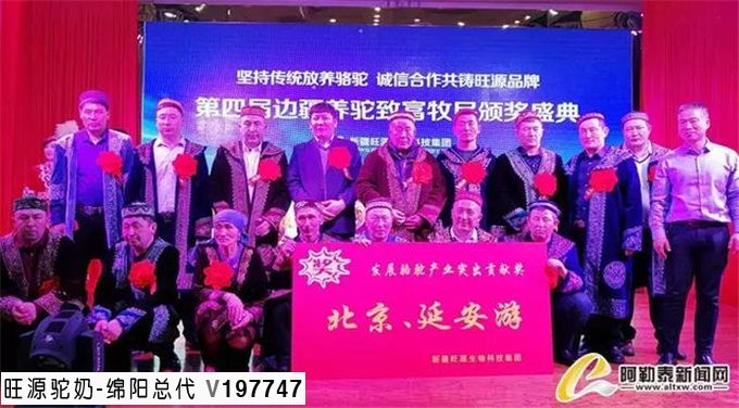 阿勒泰新闻网丨新疆旺源科技集团与骆驼养殖户共联欢迎新春