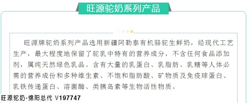 旺源驼奶  我们只做专业有机纯骆驼奶