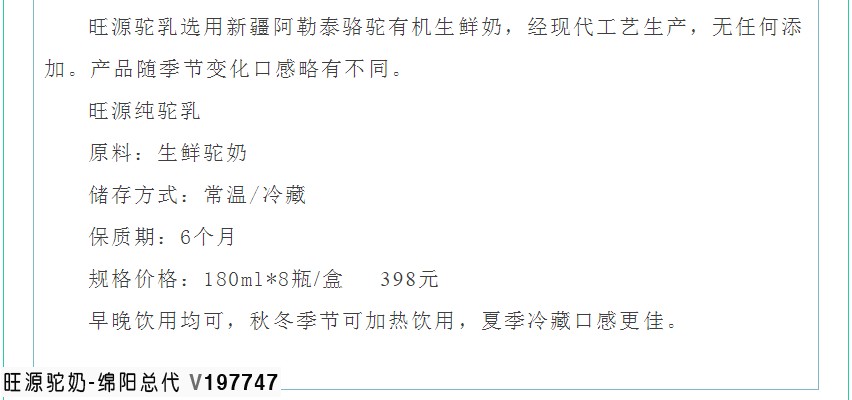 旺源驼奶  我们只做专业有机纯骆驼奶