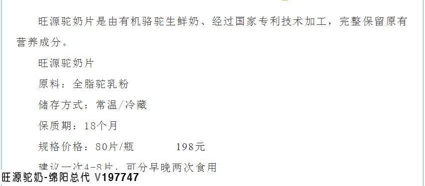 旺源驼奶  我们只做专业有机纯骆驼奶