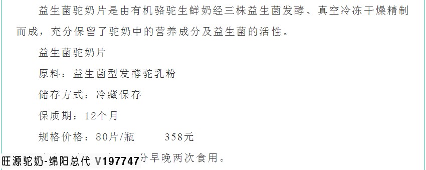 旺源驼奶  我们只做专业有机纯骆驼奶