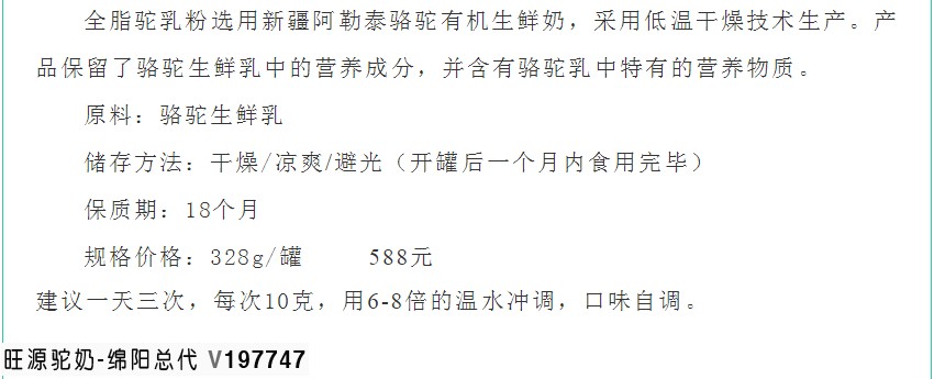 旺源驼奶  我们只做专业有机纯骆驼奶