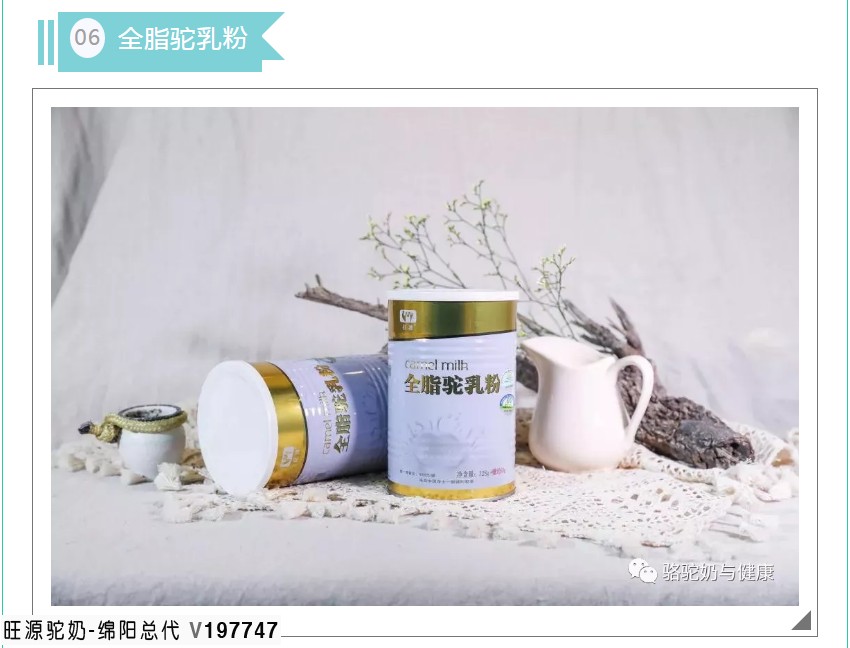 旺源驼奶  我们只做专业有机纯骆驼奶