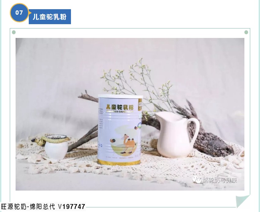 旺源驼奶  我们只做专业有机纯骆驼奶