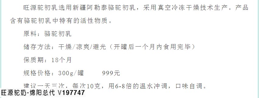 旺源驼奶  我们只做专业有机纯骆驼奶