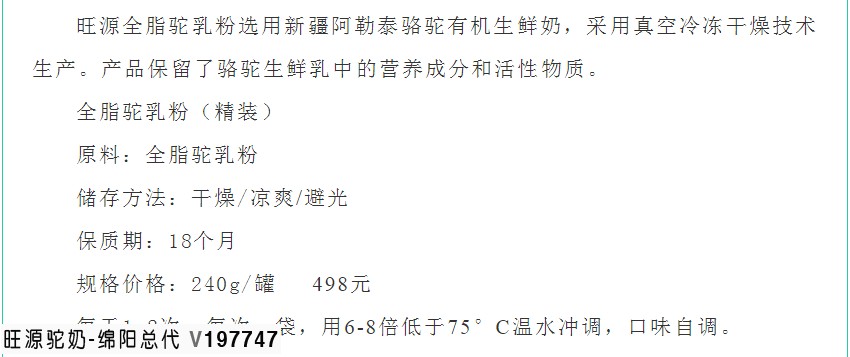 旺源驼奶  我们只做专业有机纯骆驼奶