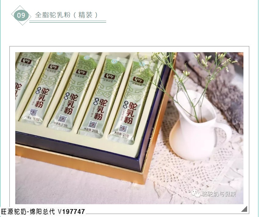 旺源驼奶  我们只做专业有机纯骆驼奶