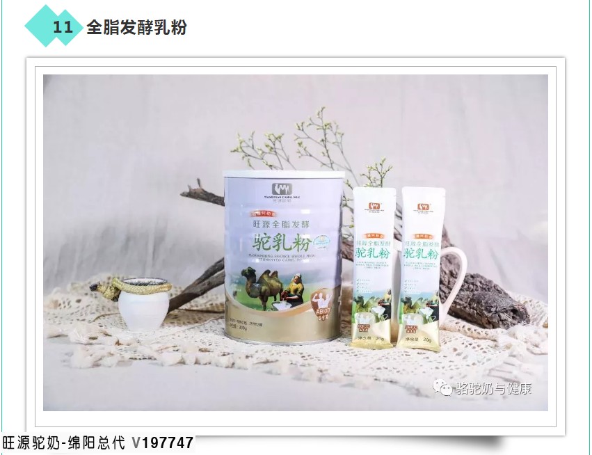 旺源驼奶  我们只做专业有机纯骆驼奶