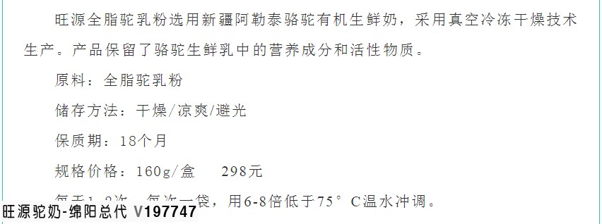 旺源驼奶  我们只做专业有机纯骆驼奶