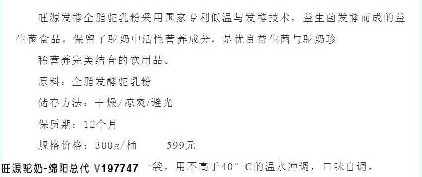 旺源驼奶  我们只做专业有机纯骆驼奶