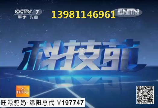 旺源骆驼奶绵阳总代理为您提供：CCTV《科技苑》为你讲述：骆驼奶与疾病（一）