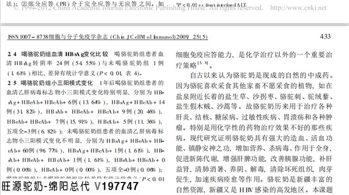 骆驼奶对慢性乙型肝炎患者免疫应答的影响