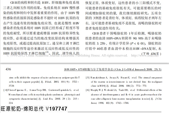 骆驼奶对慢性乙型肝炎患者免疫应答的影响