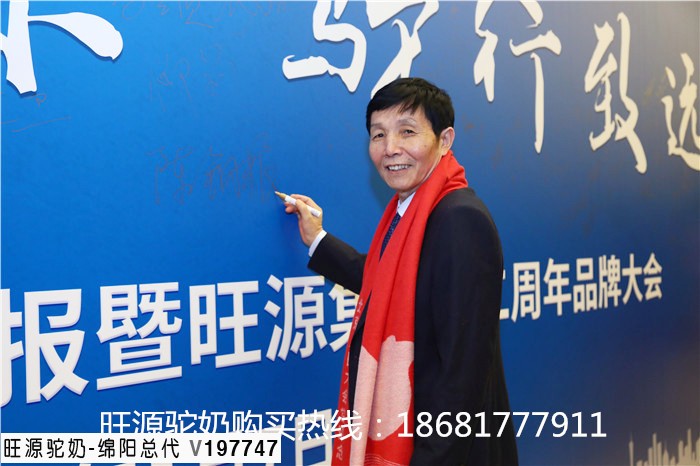 旺源集团2020年1月7日在北京人民大会堂举行新品发布会