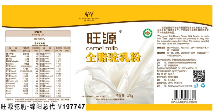 新疆骆驼奶,旺源全脂驼乳粉
