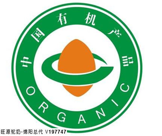 带您了解旺源驼奶2020年有机食品认证