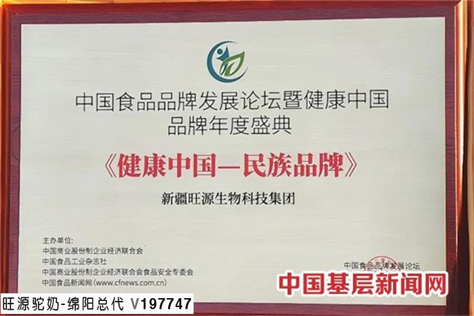 旺源集团荣膺“健康中国·民族品牌”!董事长陈钢粮获“年度人物”殊荣!