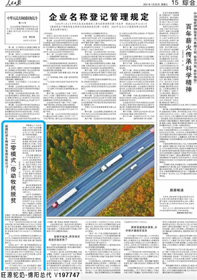 旺源集团『三零模式』在《人民日报》刊登
