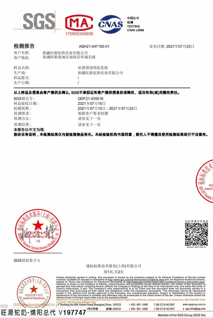 旺源驼奶主动“搞事”为哪般?