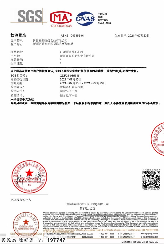 旺源驼奶15周年庆,领道纯驼乳粉钜惠回馈新老客户
