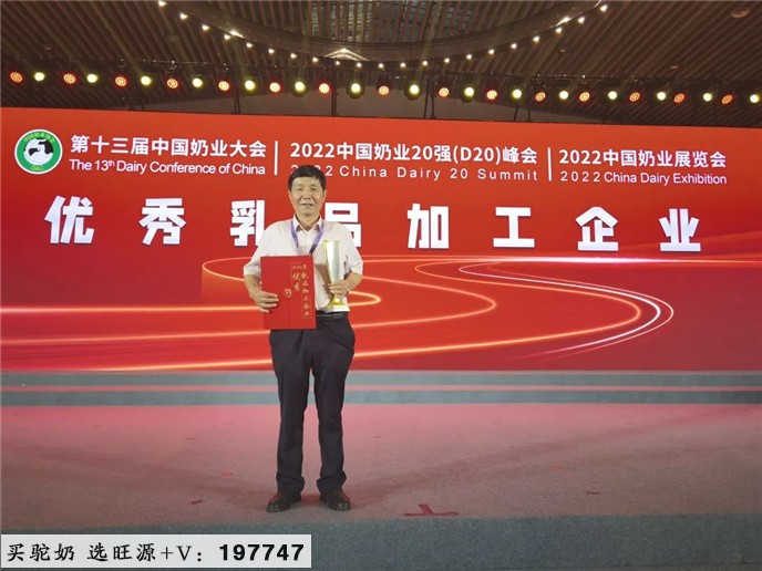 荣耀亮相中国第十三届奶业大会,获评2022年“优秀乳品加工企业”!