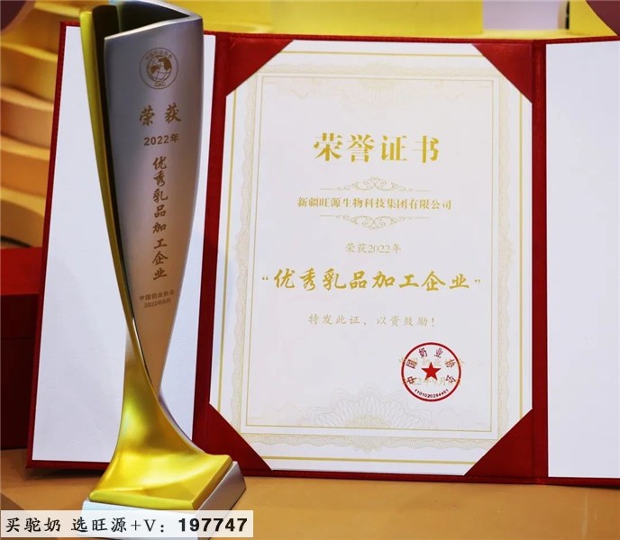 荣耀亮相中国第十三届奶业大会,获评2022年“优秀乳品加工企业”!
