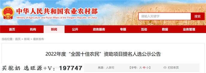 2022年度“全国十佳农民”资助项目提名人选