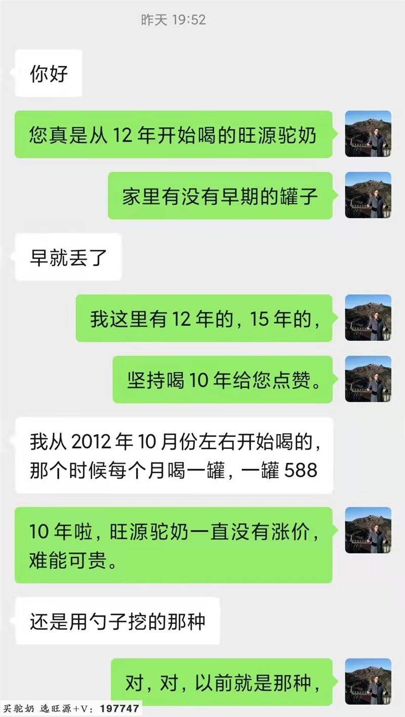 来，看看喝旺源纯驼奶10年的老客户都说了些啥？