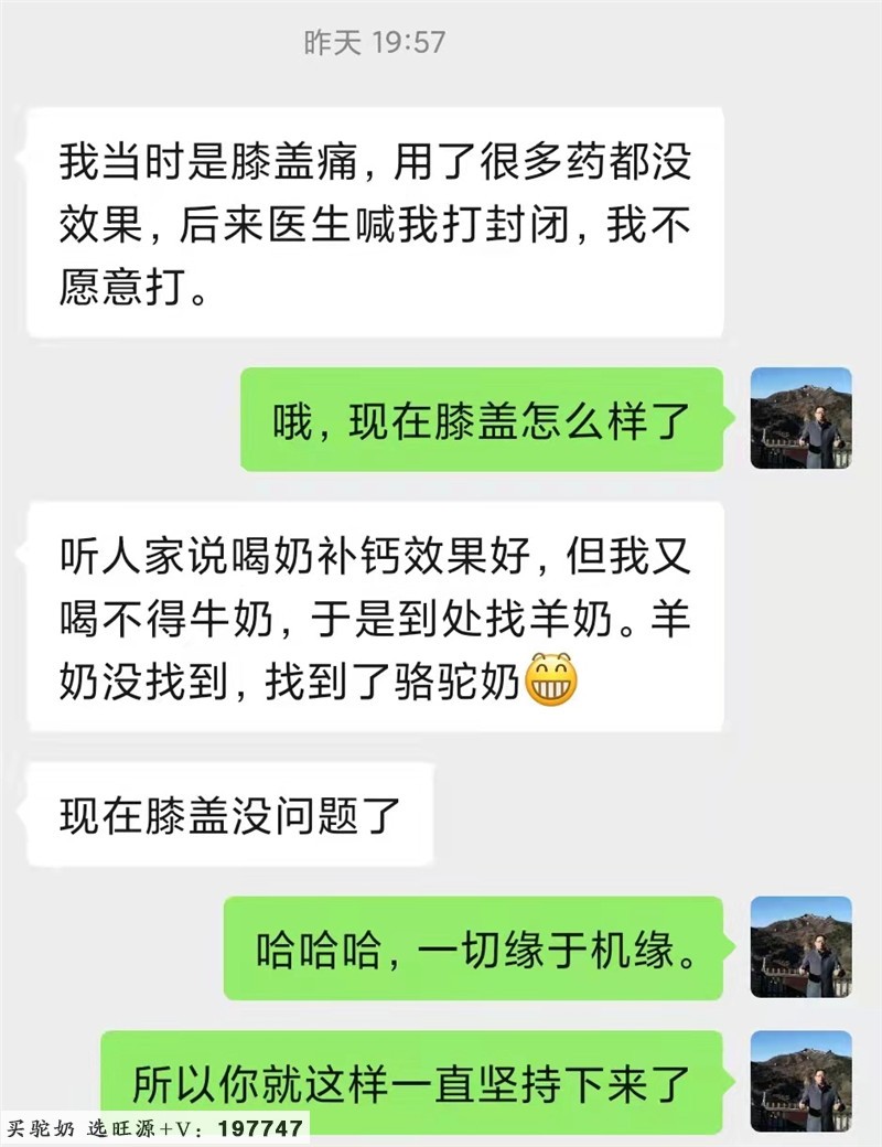 来，看看喝旺源纯驼奶10年的老客户都说了些啥？