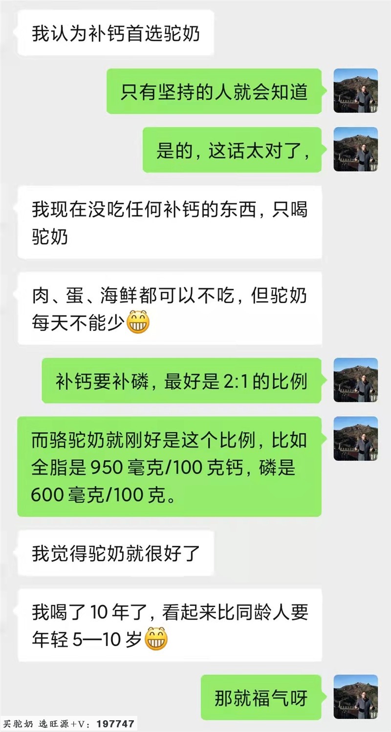 来，看看喝旺源纯驼奶10年的老客户都说了些啥？