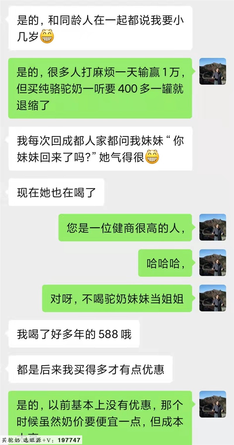 来，看看喝旺源纯驼奶10年的老客户都说了些啥？