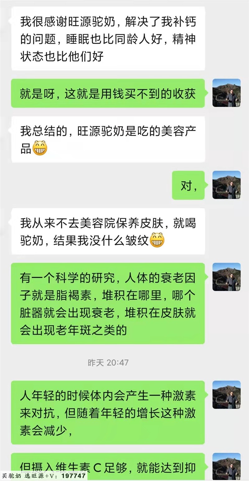 来，看看喝旺源纯驼奶10年的老客户都说了些啥？