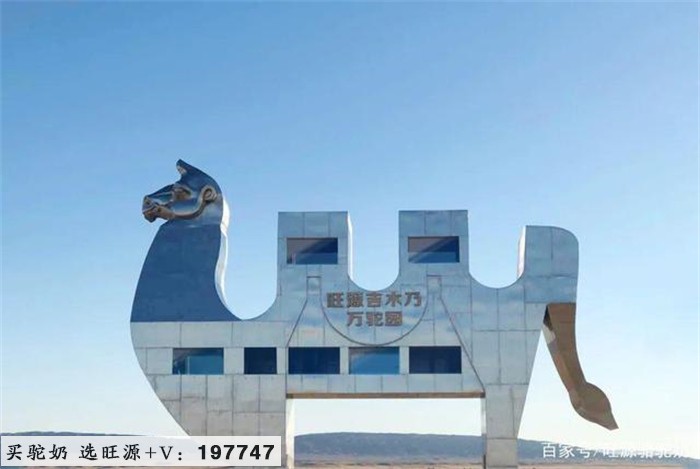 旺源万驼园牧场入选“全国奶业休闲观光牧场”