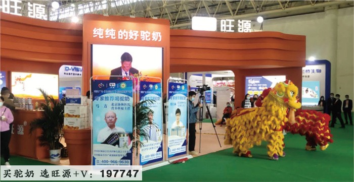 旺源驼奶受邀亮相全国各大展会