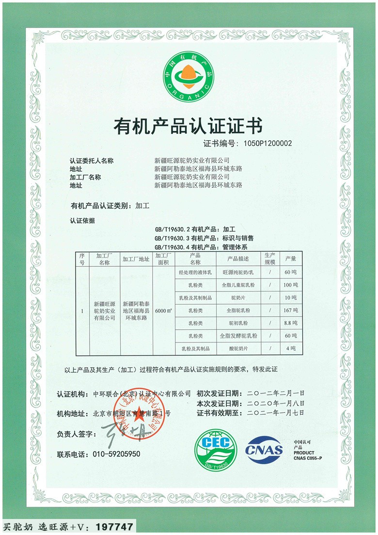 重磅,旺源驼奶荣获欧洲BRCGS全球标准食品安全认证。旺源驼奶,国际品质!