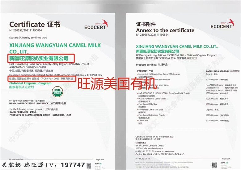 重磅,旺源驼奶荣获欧洲BRCGS全球标准食品安全认证。旺源驼奶,国际品质!