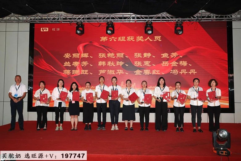 2024“国际驼科动物年”中国系列活动暨旺源集团17周年品牌年度大会成功举办!