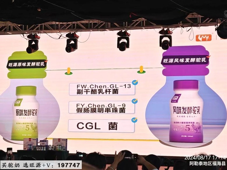 2024“国际驼科动物年”中国系列活动暨旺源集团17周年品牌年度大会成功举办!