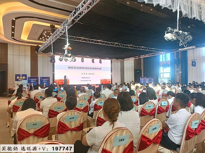 2024“国际驼科动物年”中国系列活动暨旺源集团17周年品牌年度大会成功举办!